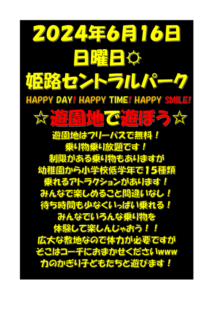 姫路遊園地Book1のサムネイル
