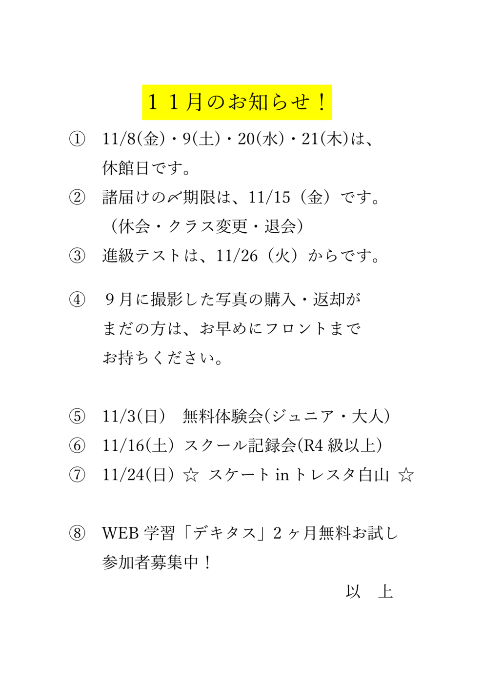 11月のお知らせ