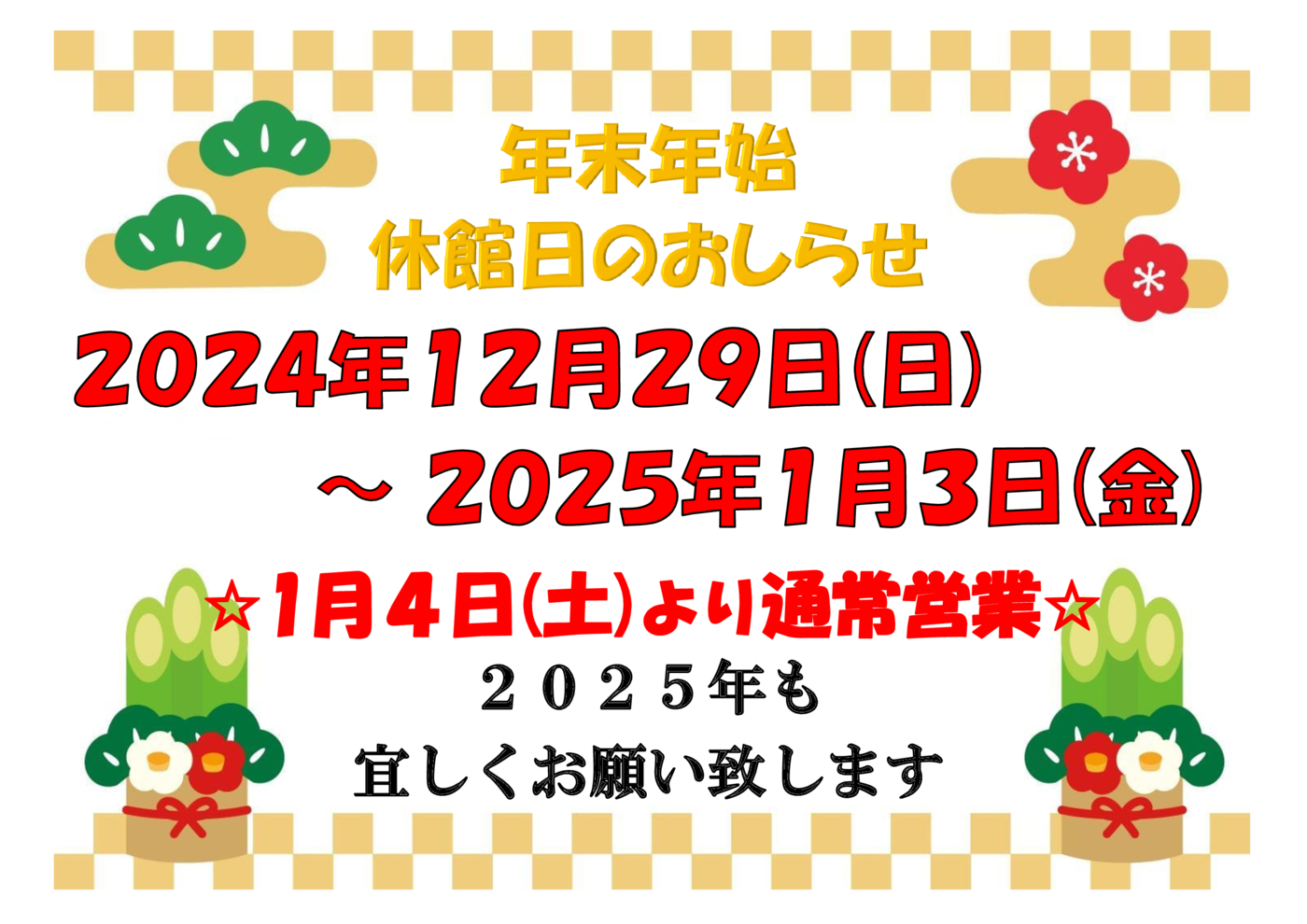 休館日23.9～