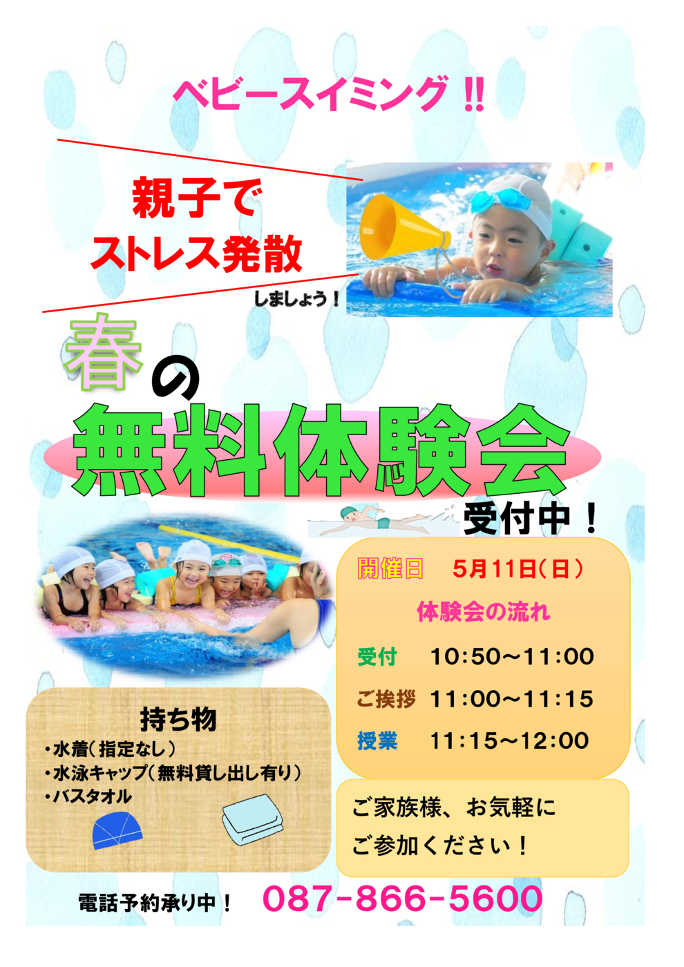 2025.5baby無料体験会