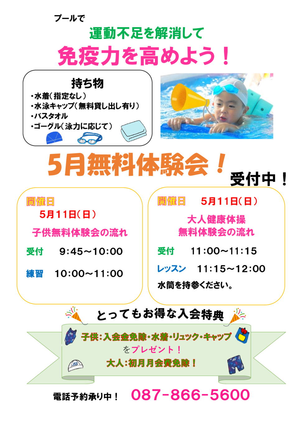 2025.5無料体験会