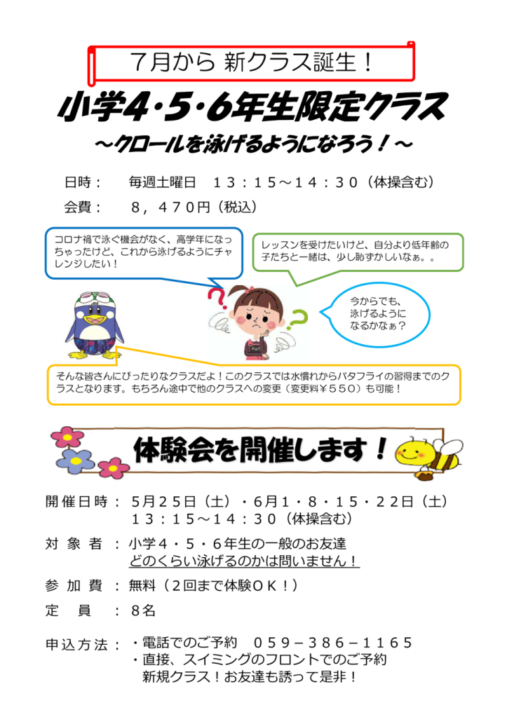 A6高学年クラスチラシのサムネイル
