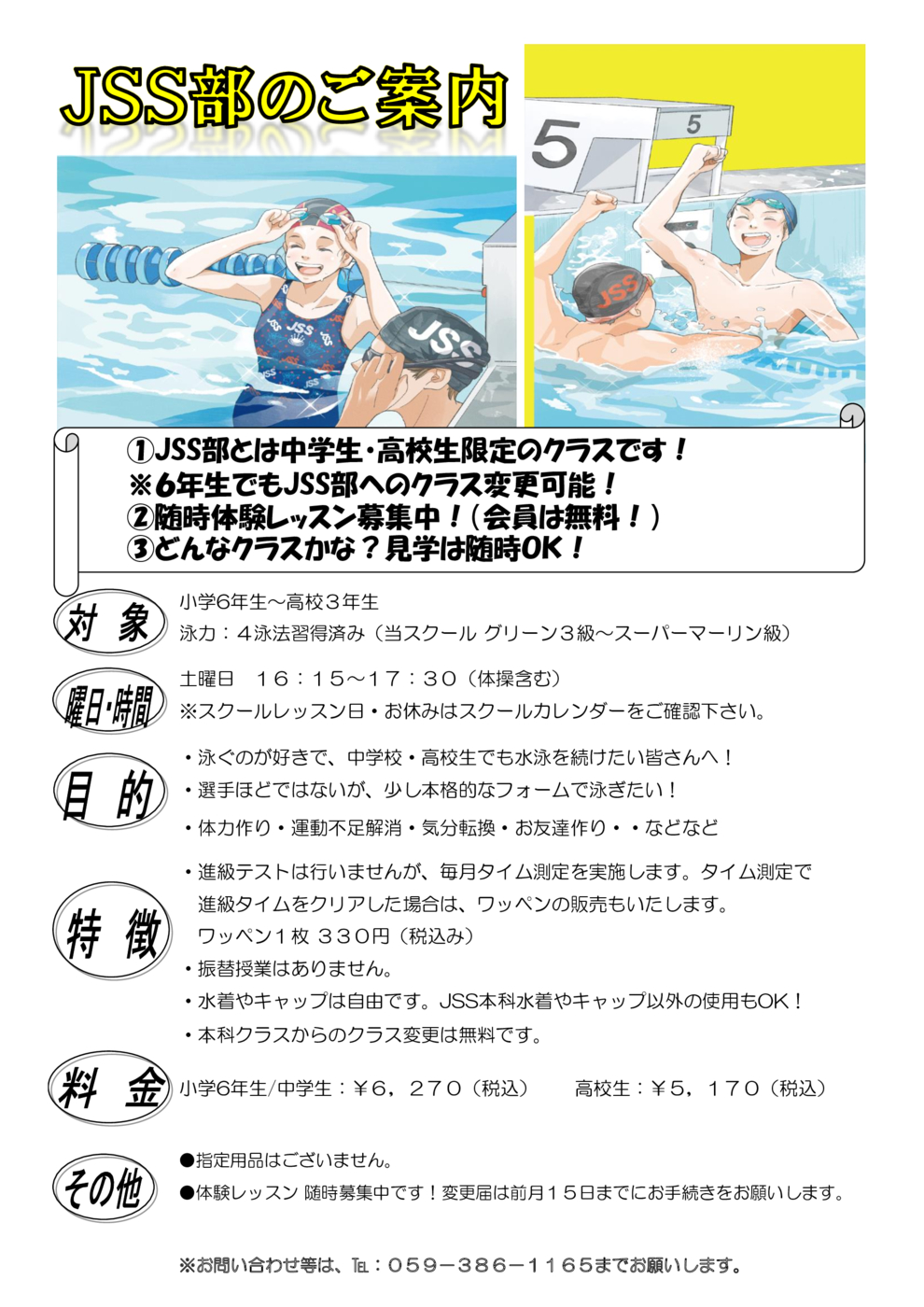 JSS部