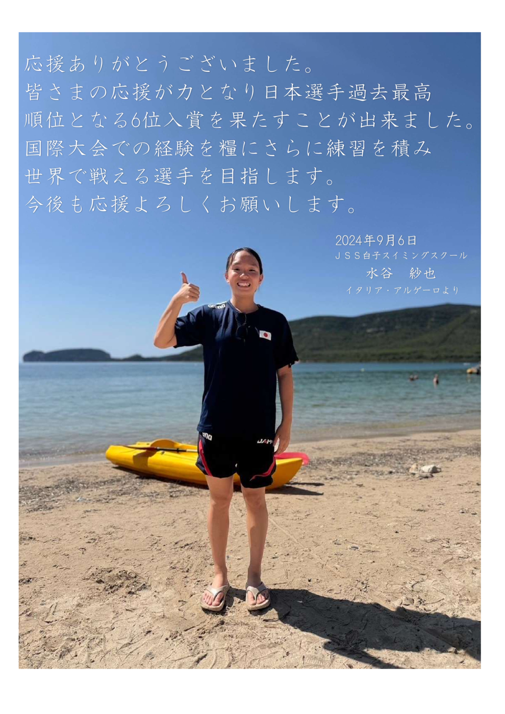 紗也6位