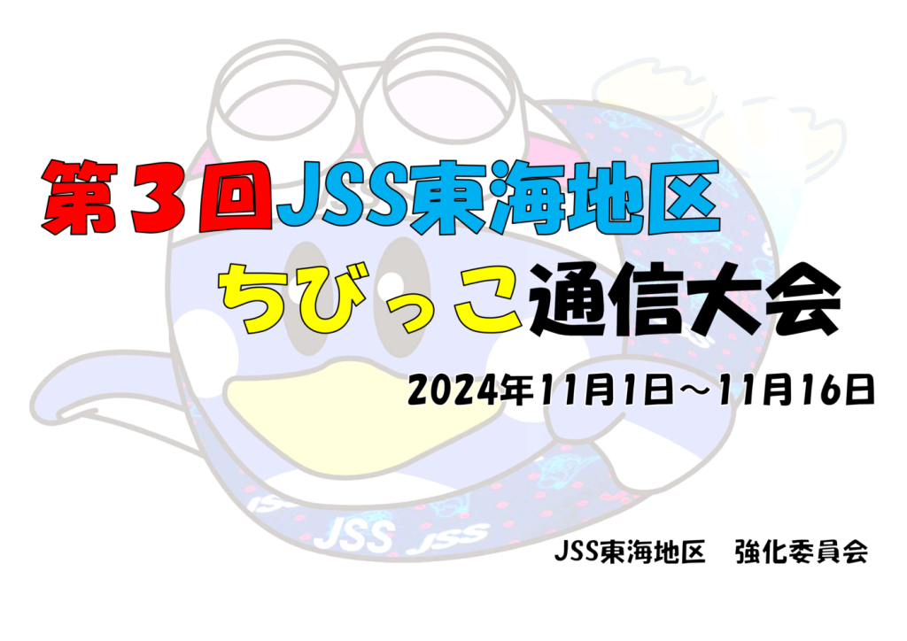 大会表のサムネイル