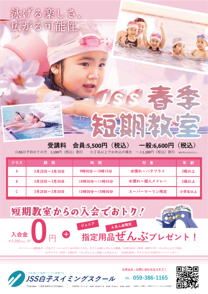 春短チラシのサムネイル