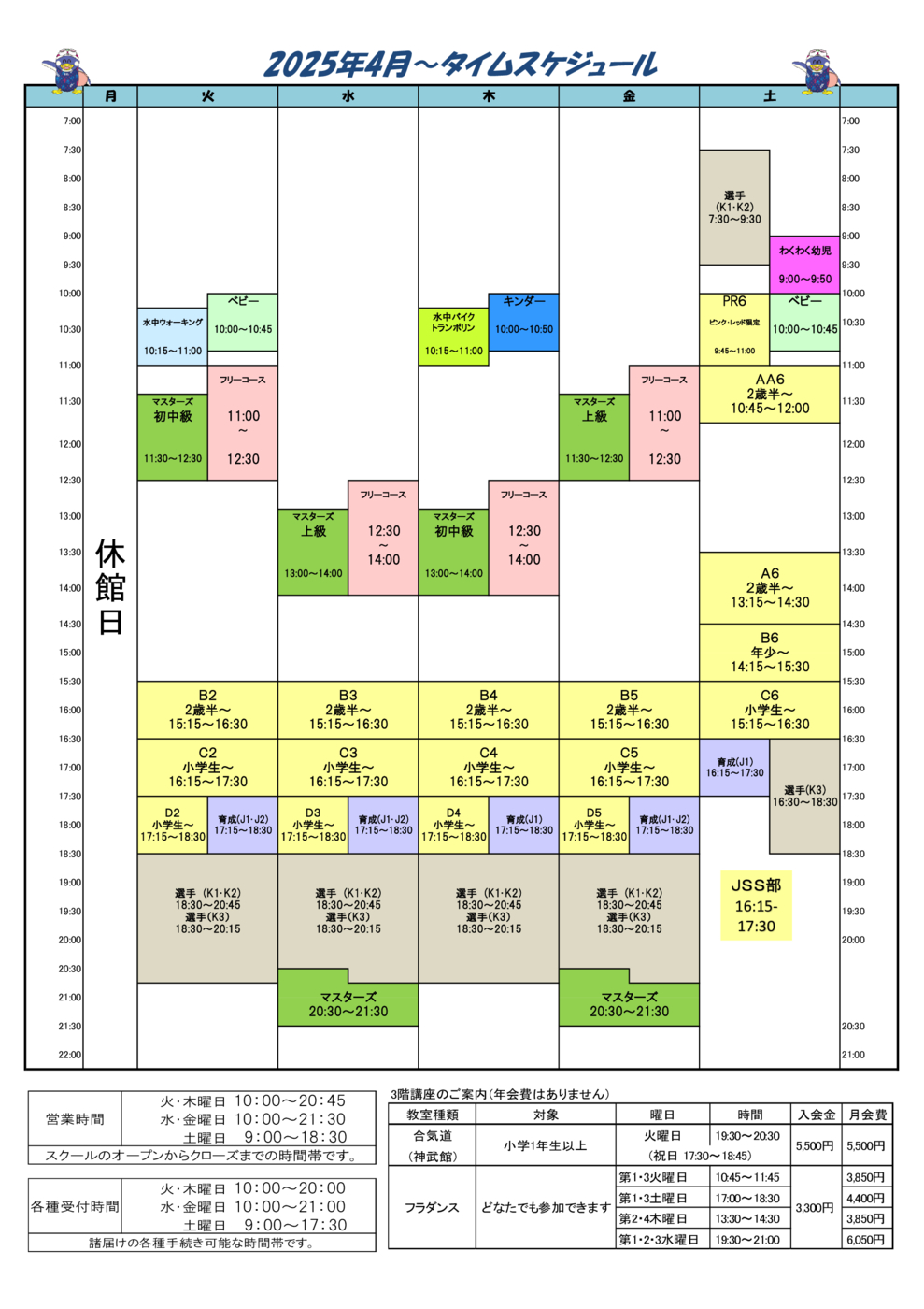 タイムスケジュール（白子） 2025.4～