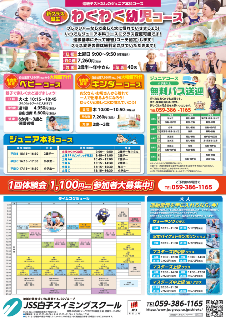 0304_JSS白子スイミングスクール様_2025春_裏面_トンボなし (1)のサムネイル