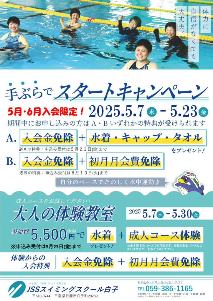 2025手ぶら(スイミング)_チラシのサムネイル