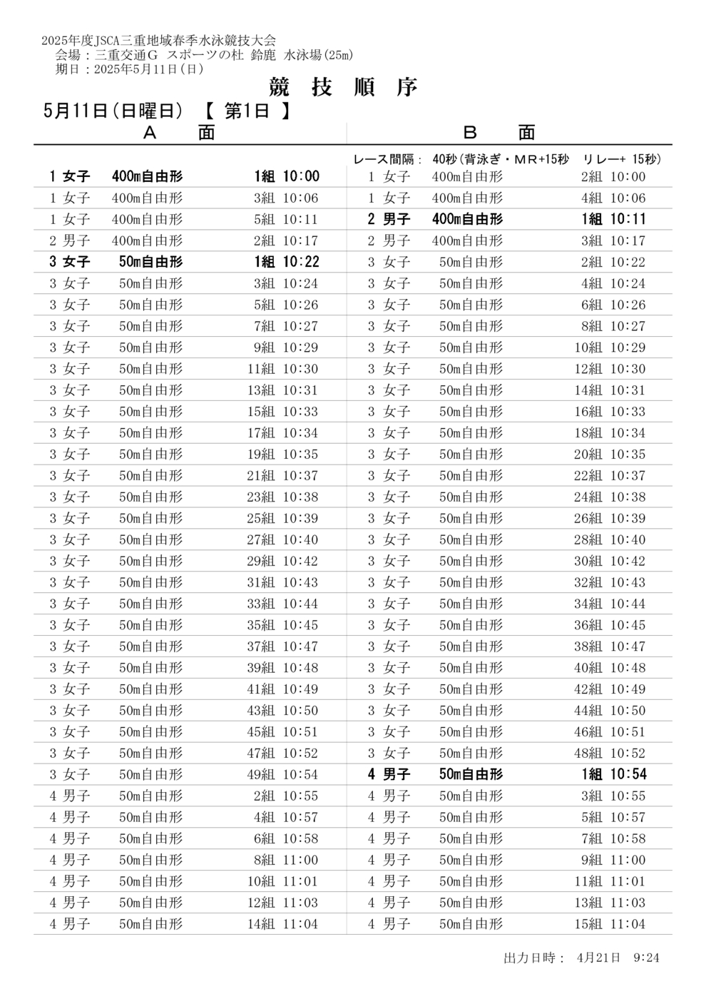 競技予定時間