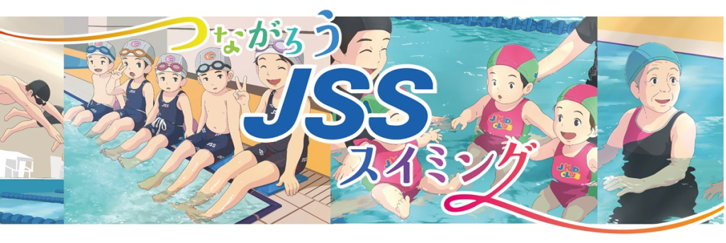 JSS白子スイミングスクール イメージ画像 サムネイル