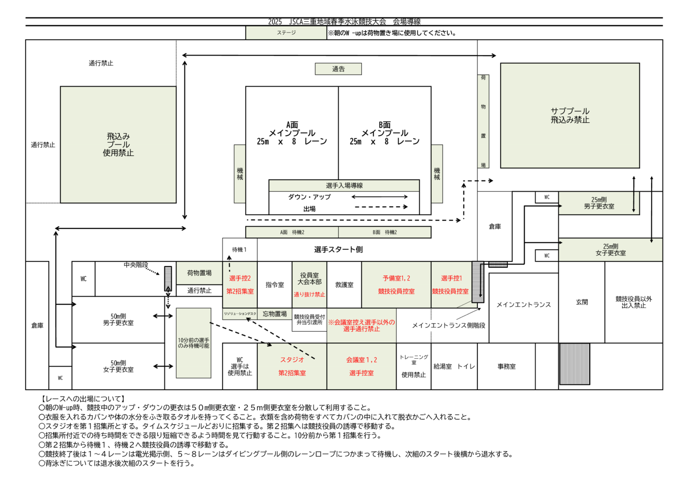 会場導線