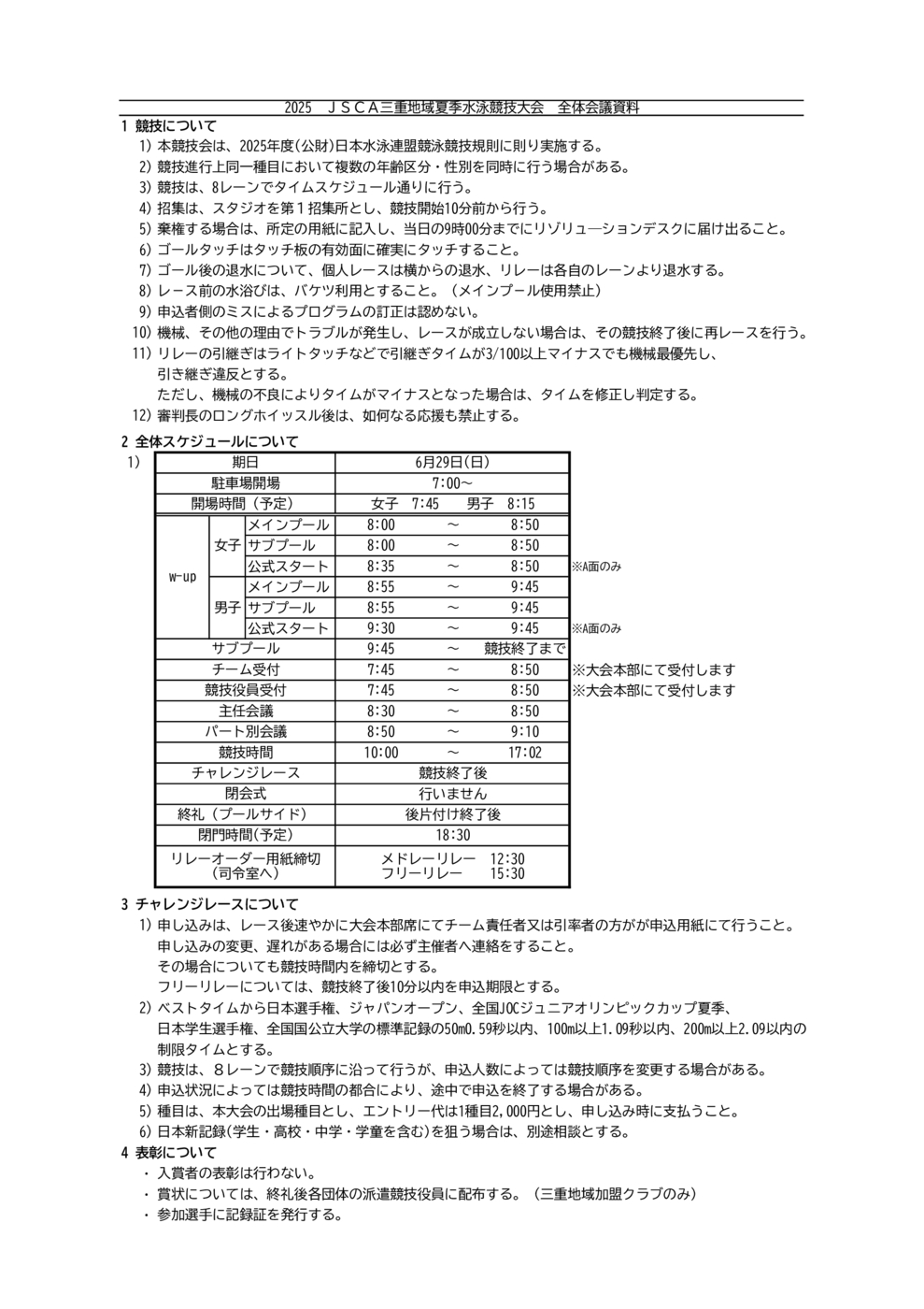 全体会議資料