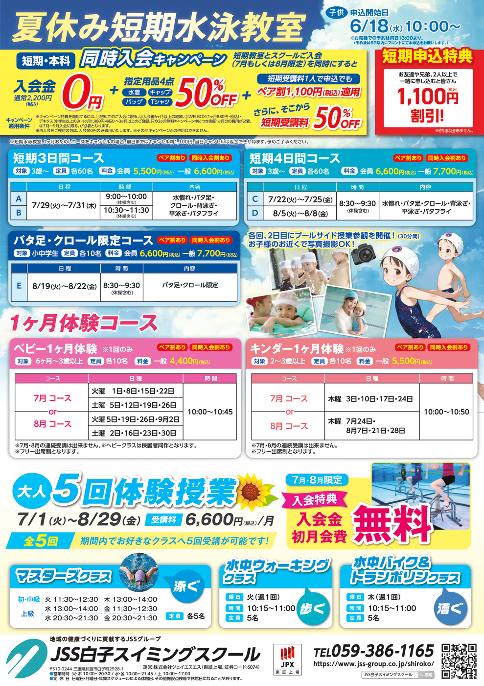 HP0609_JSS白子スイミングスクール様_2025年夏期短期_裏面_トンボなし
