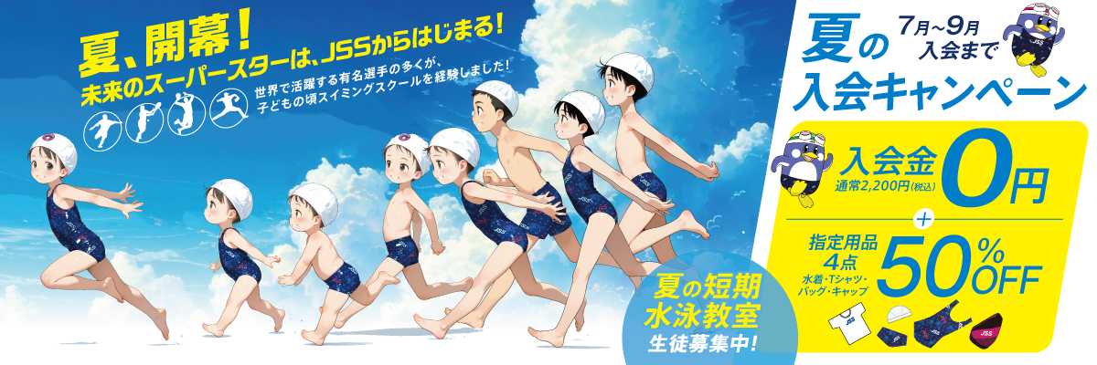 JSS白子スイミングスクール イメージ画像