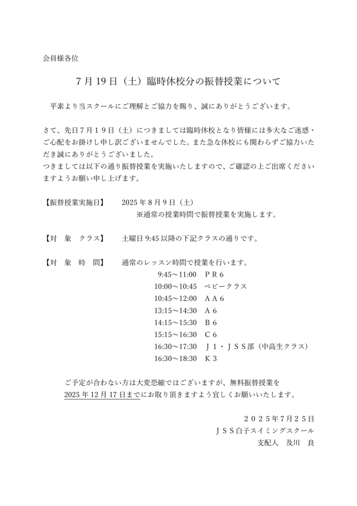 会員様各位（振替）のサムネイル