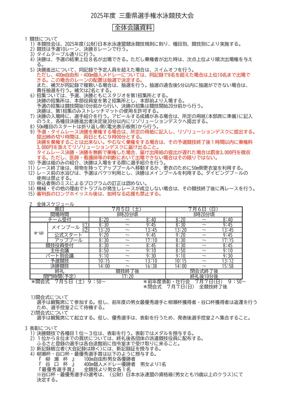 1.全体会議資料.（県選）