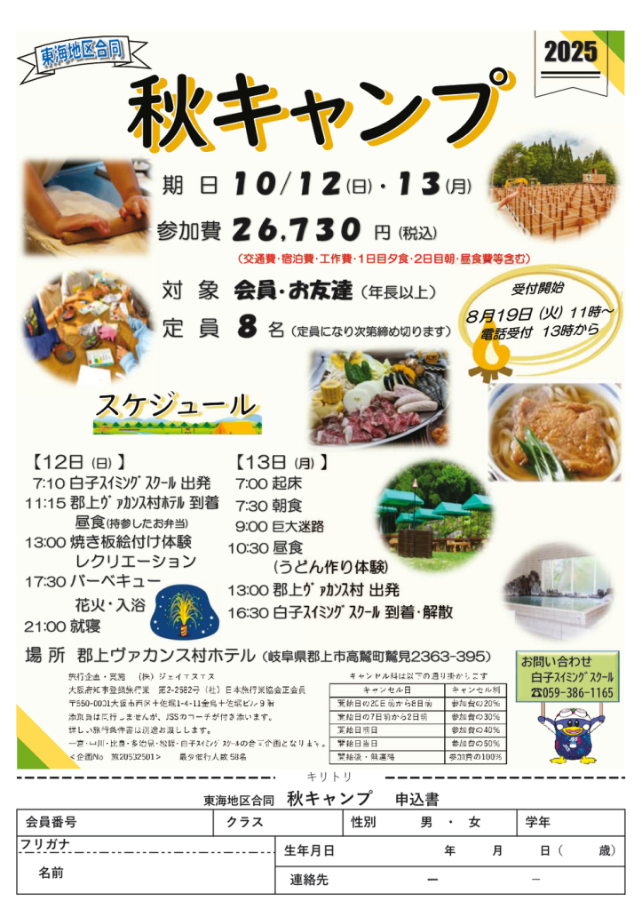 25秋キャンプチラシ HPのサムネイル