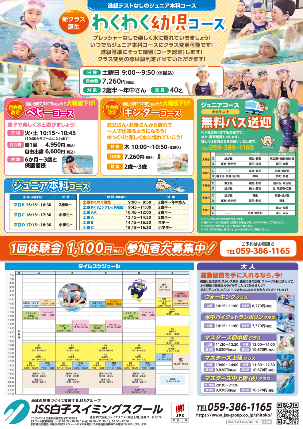 0909_JSS白子スイミングスクール様_2025秋_裏面_トンボなし