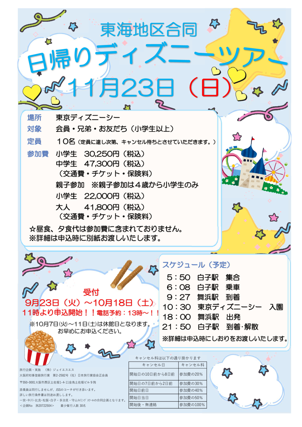 2025ディズニー訂正版pdf