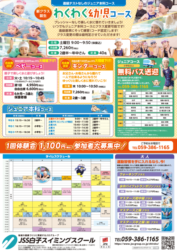 0909_JSS白子スイミングスクール様_2025秋_裏面_トンボなしのサムネイル