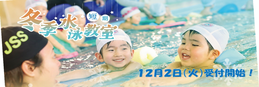 JSS白子スイミングスクール イメージ画像 サムネイル