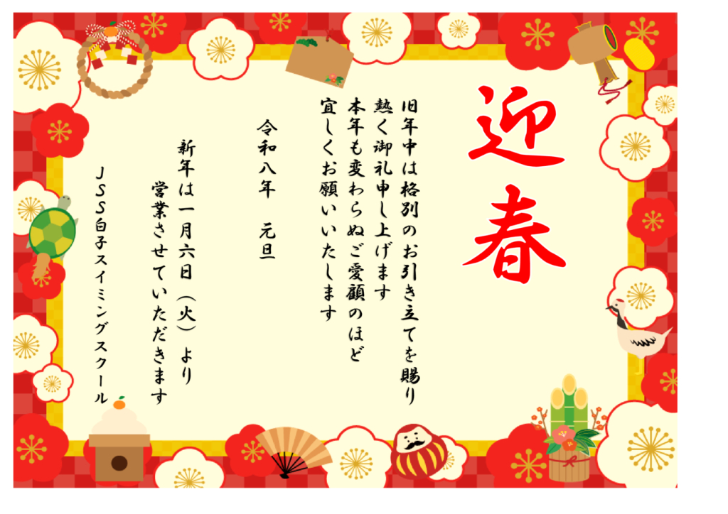 年始挨拶 　のサムネイル