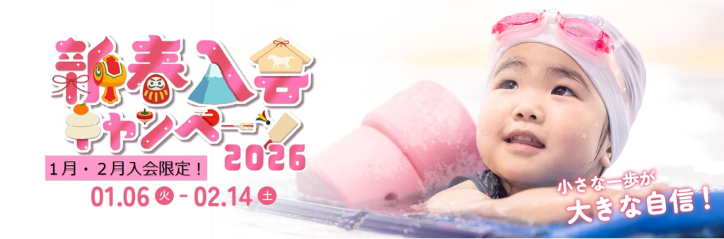 JSS白子スイミングスクール イメージ画像 サムネイル