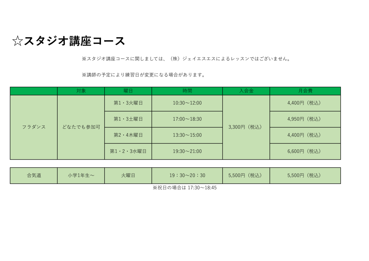 会員クラス紹介（ＨＰ用）2025.11～