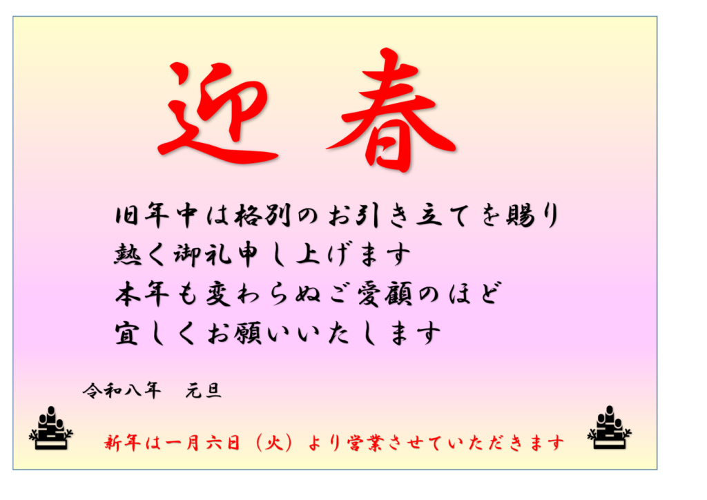 2026年始のサムネイル