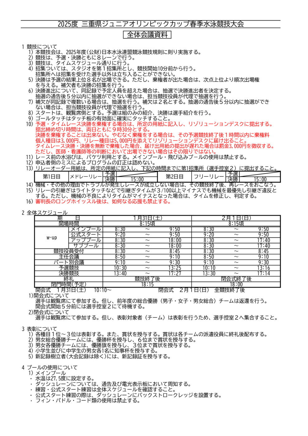 1.全体会議資料（JO春季）