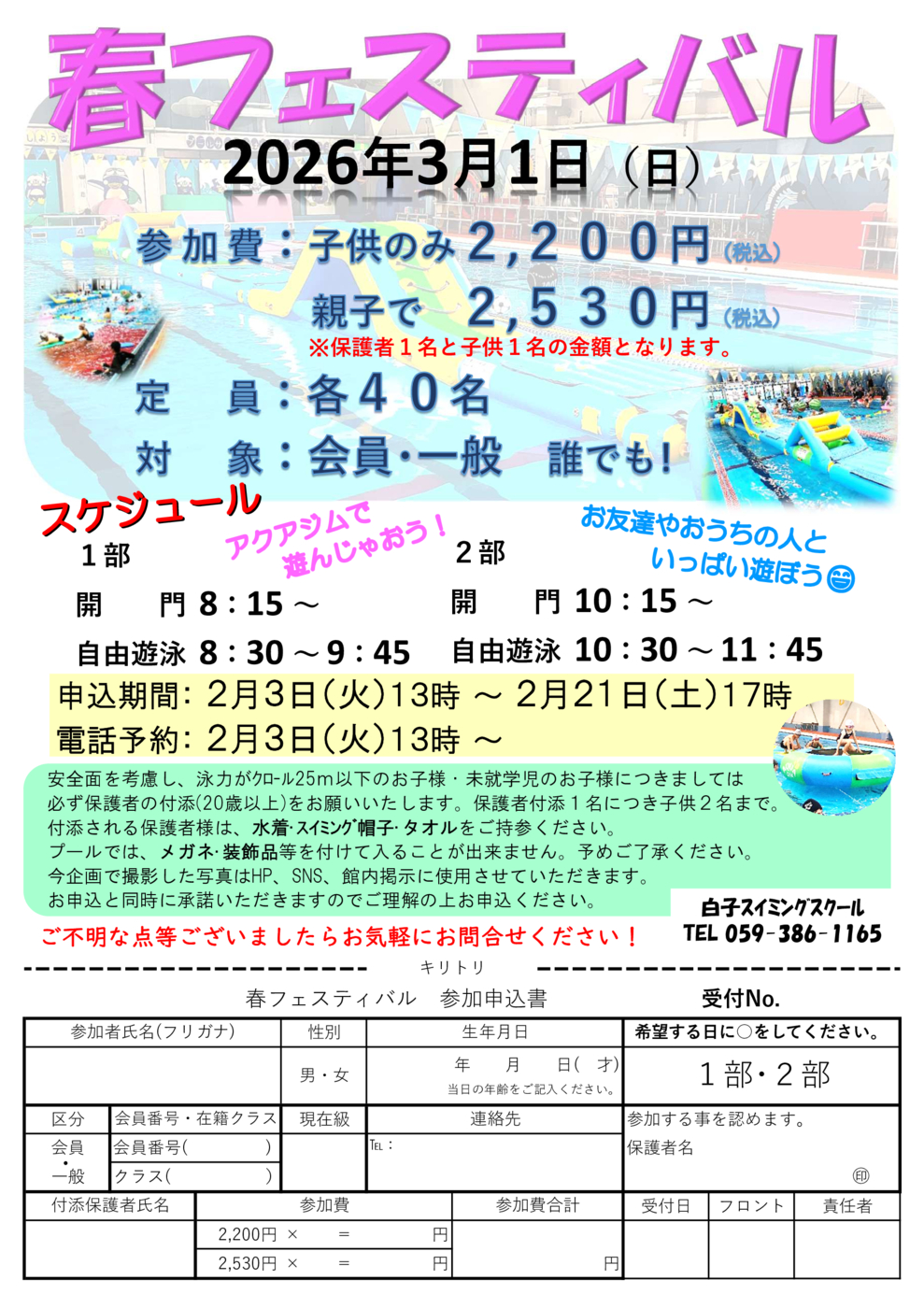 春フェスティバル　HP