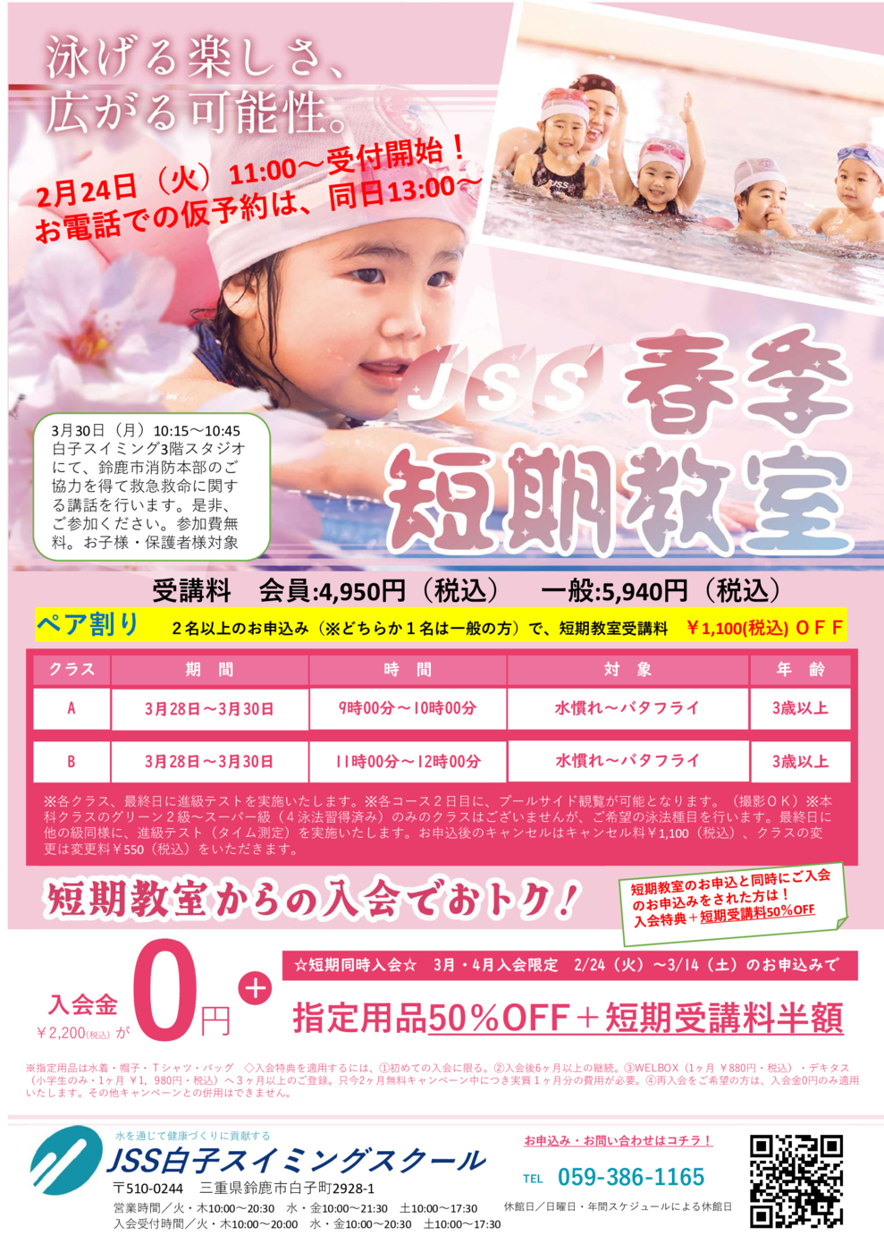 春短チラシ修正