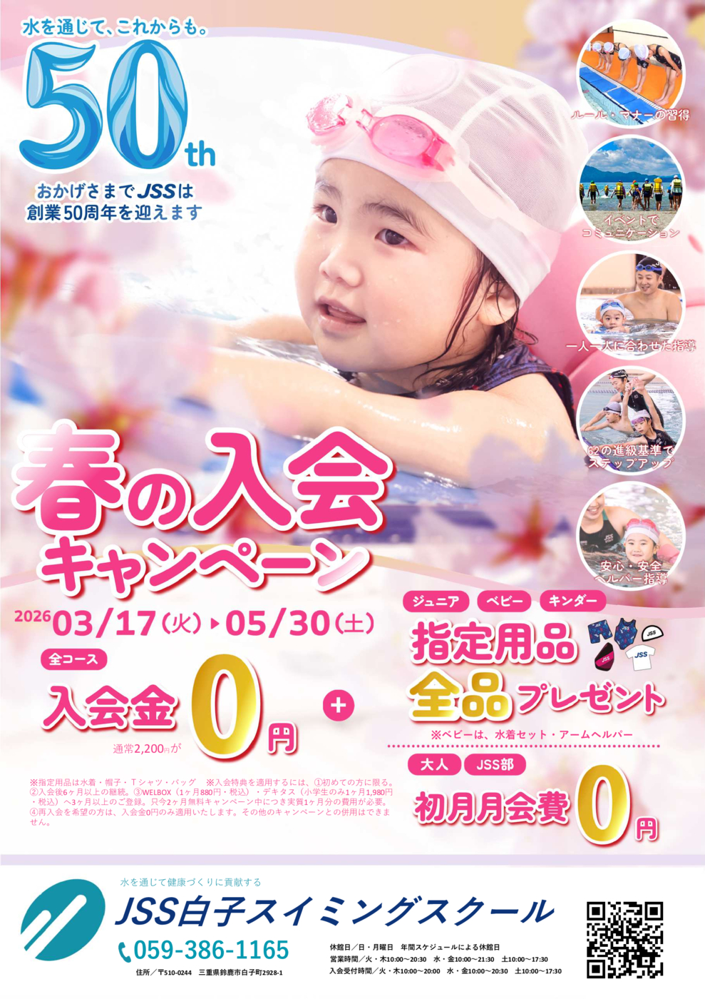 50周年春キャンチラシ