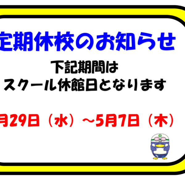 GW休館日のお知らせ 画像