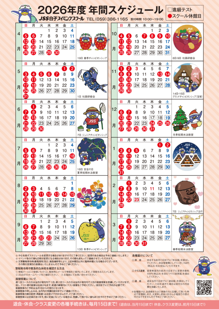 （白子）2026年間スケジュールのサムネイル