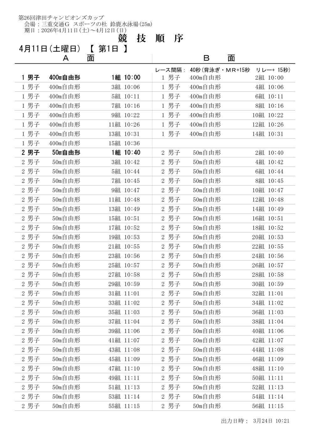 8_競技予定時間