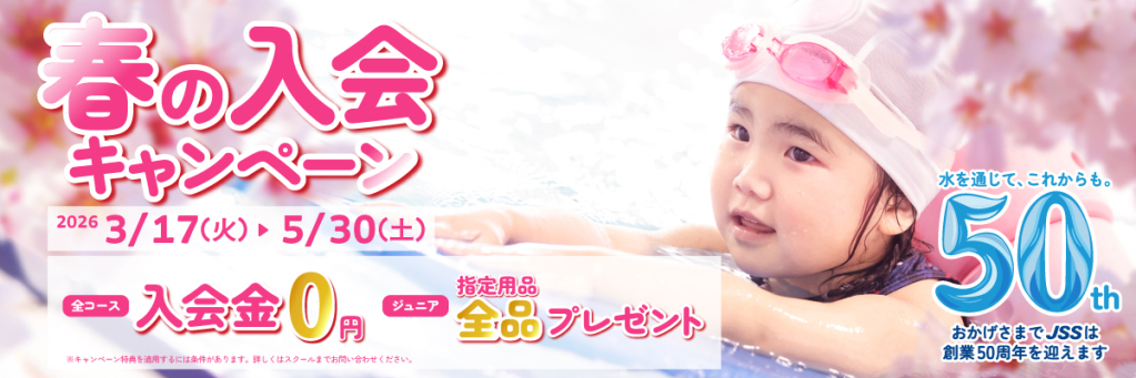 JSS白子スイミングスクール イメージ画像 サムネイル