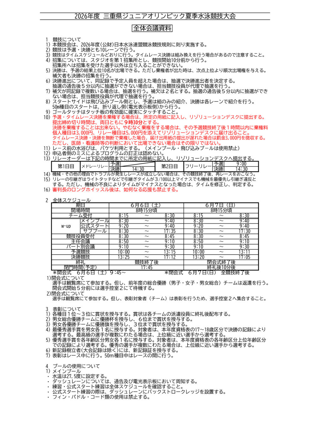 1.全体会議資料県JO夏季