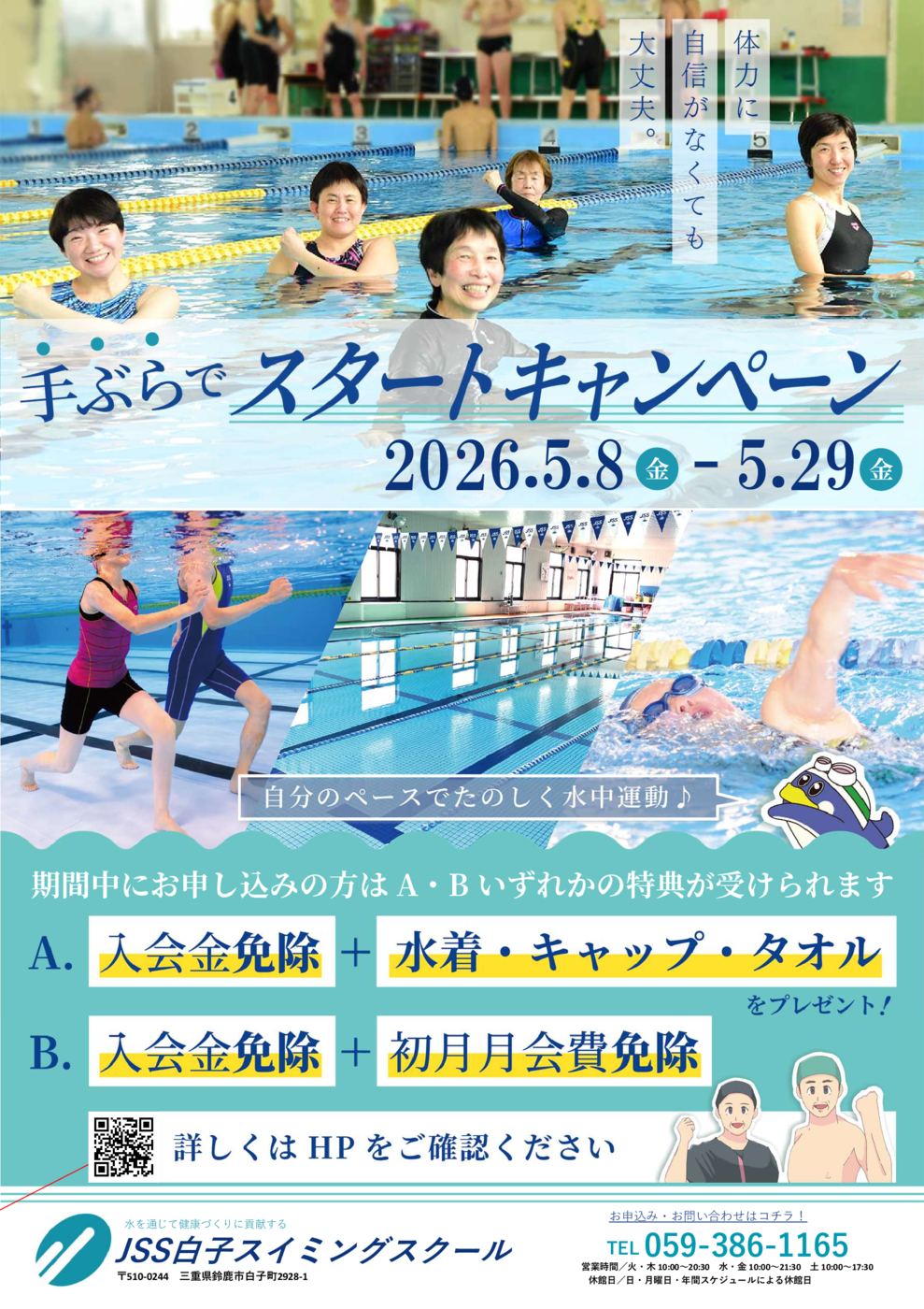 白子2026手ぶら_ポスター