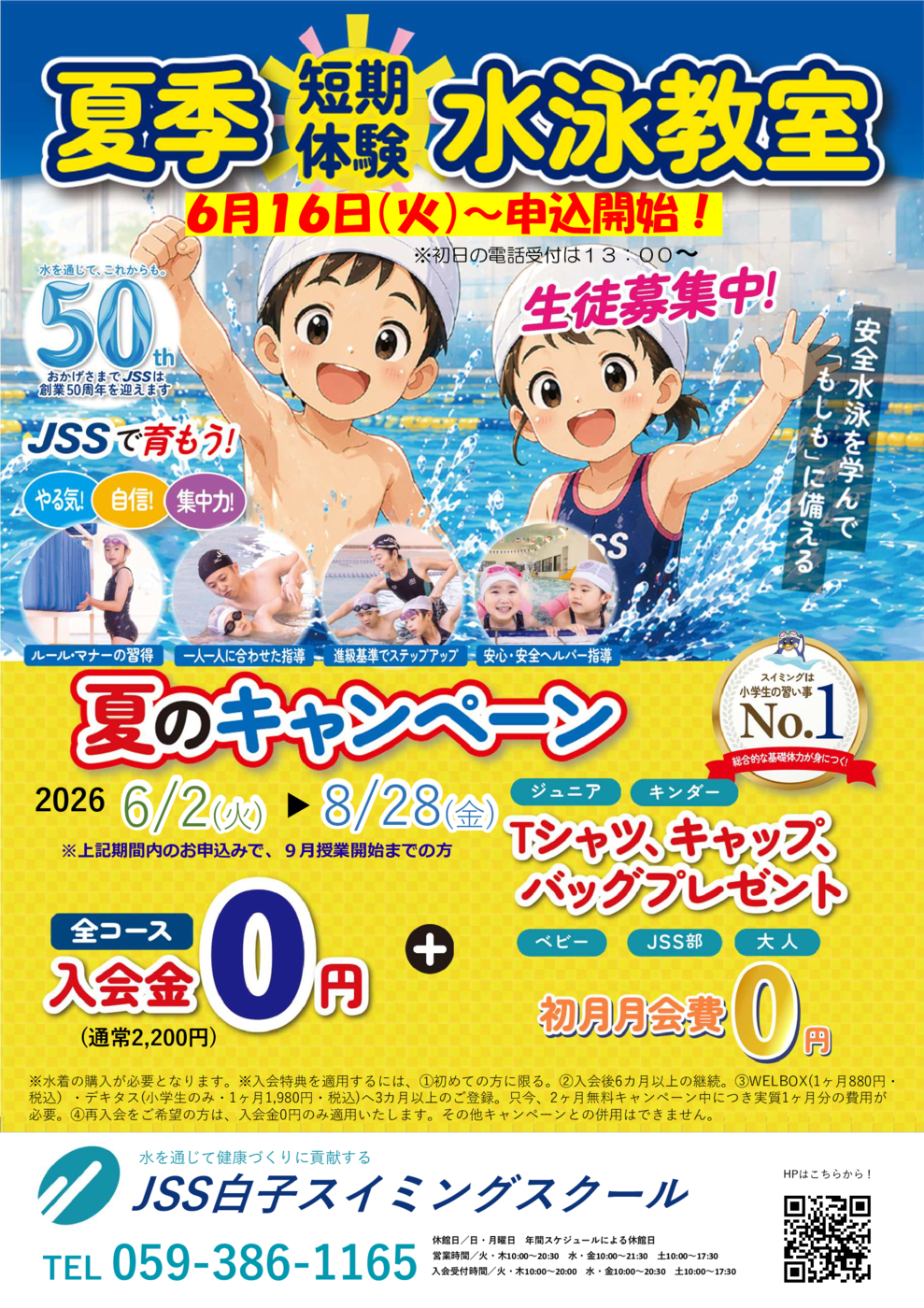 短期チラシ(表)