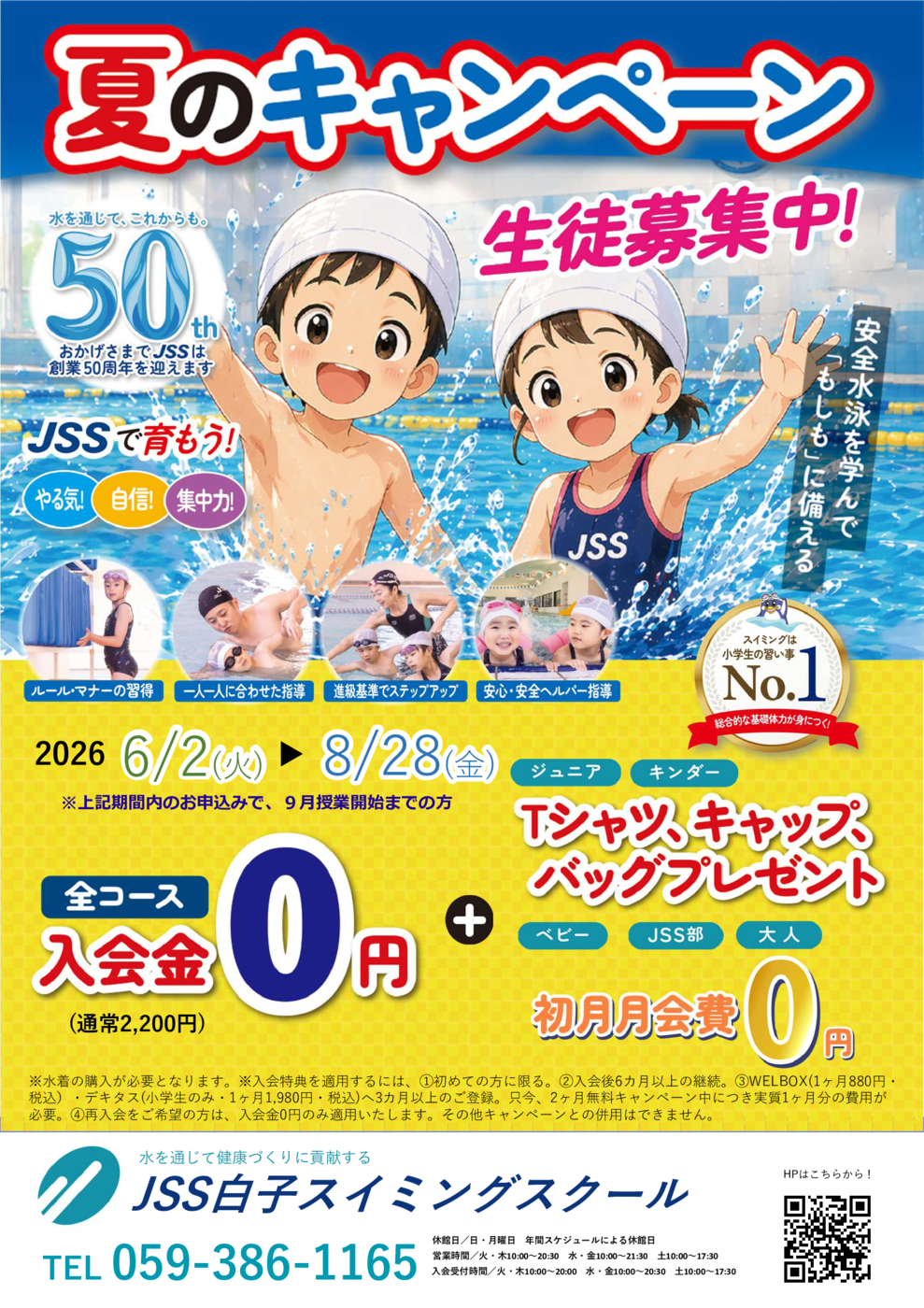 2026夏キャンチラシ表のみ