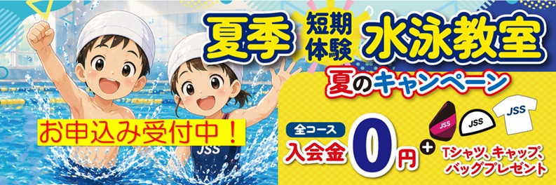 JSS白子スイミングスクール イメージ画像