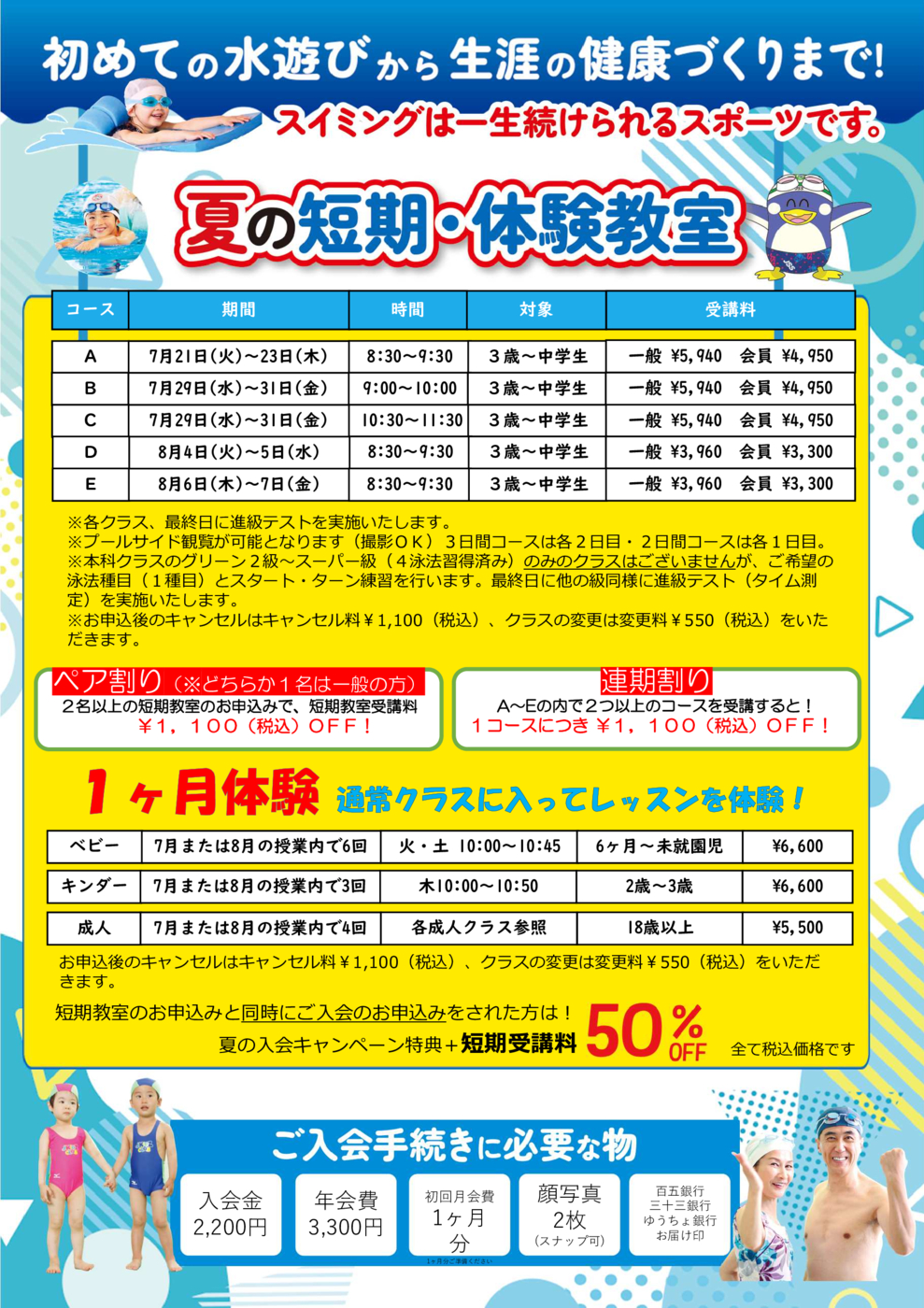 短期チラシ(裏)