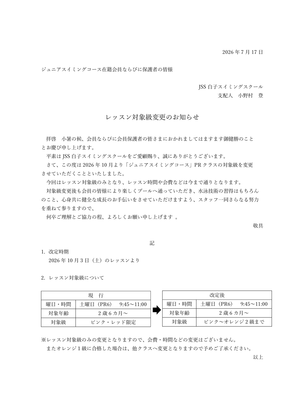 PR対象級変更