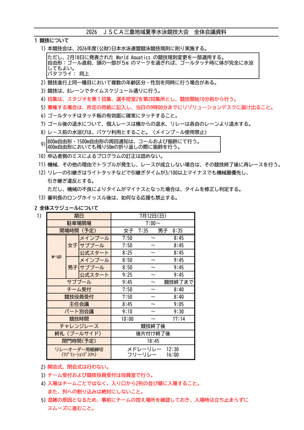 全体資料