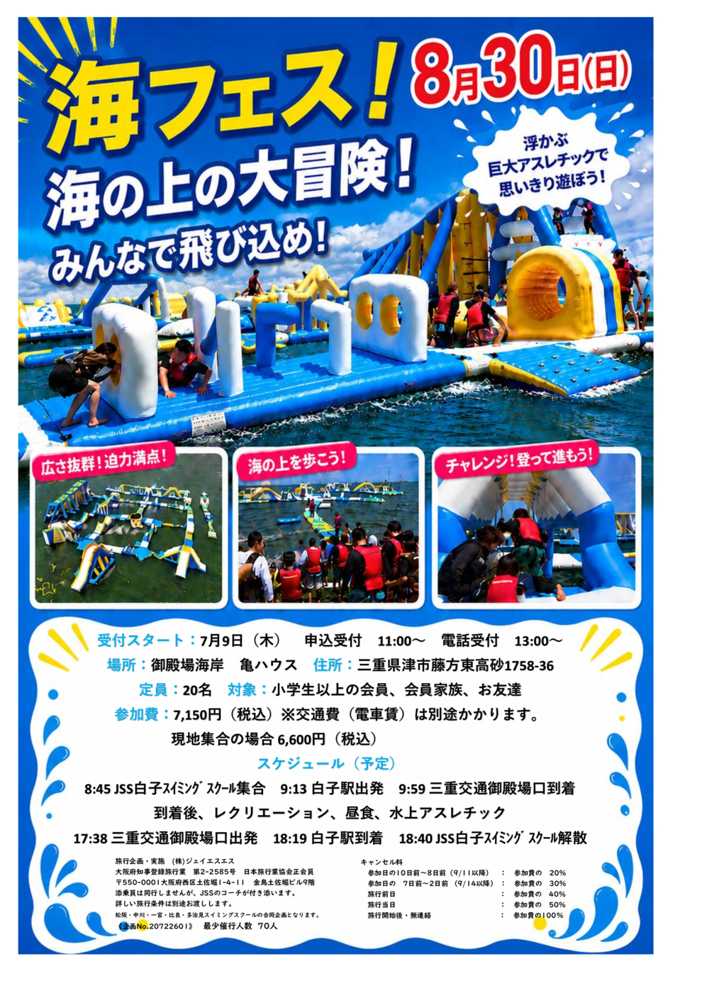 海フェス