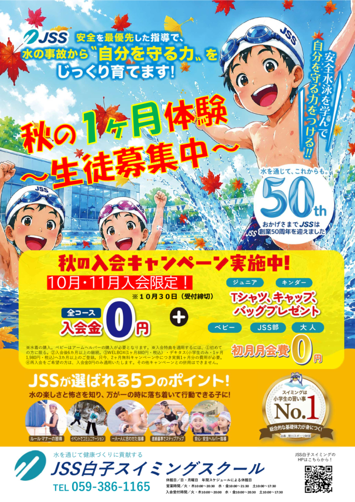 2026秋_チラシ (表)のサムネイル