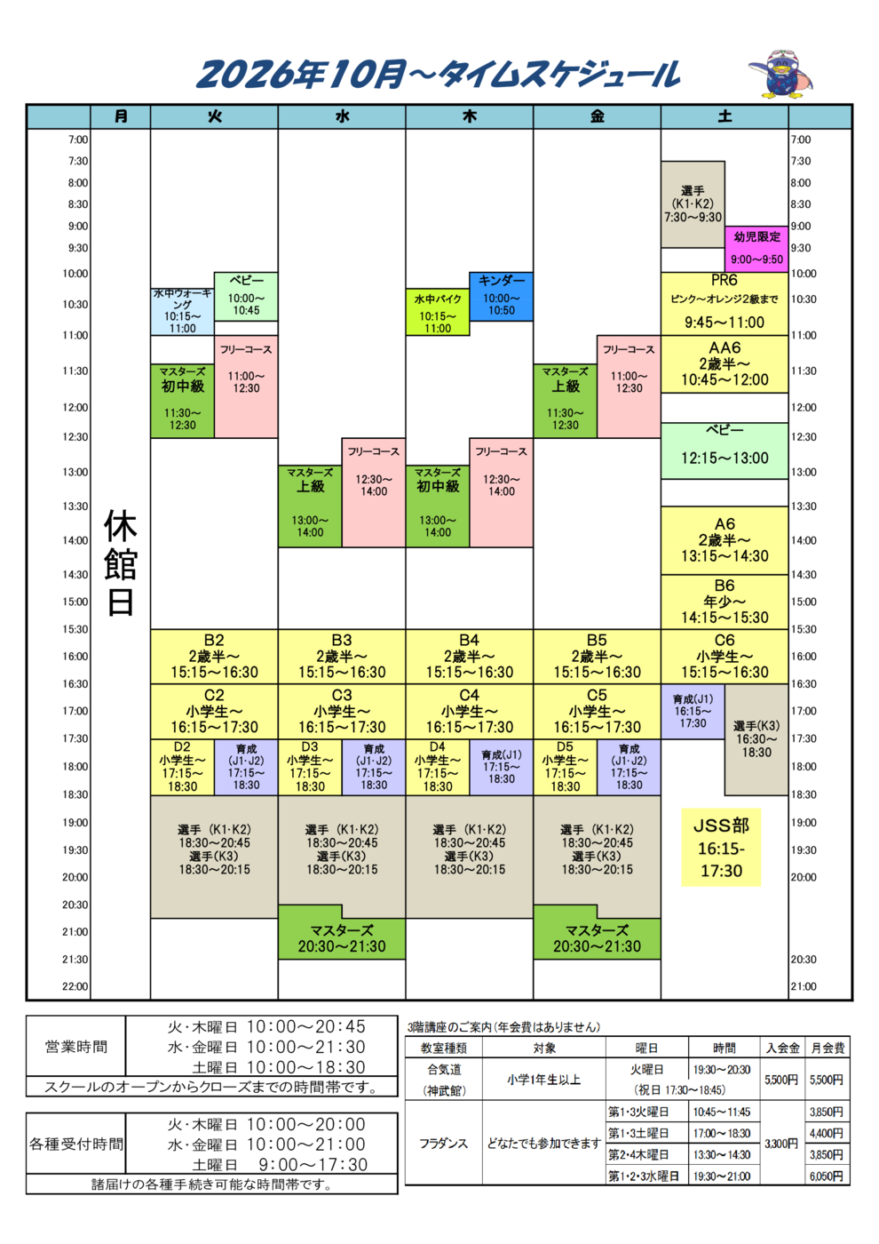（2026.10～）タイムスケジュールpdf