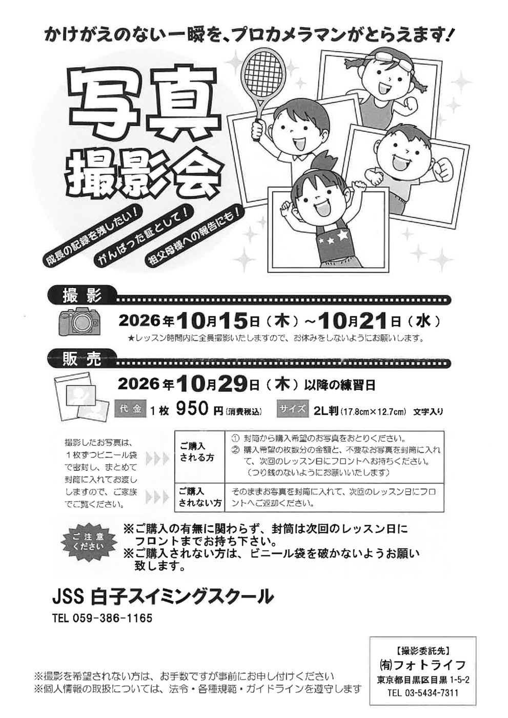 写真撮影